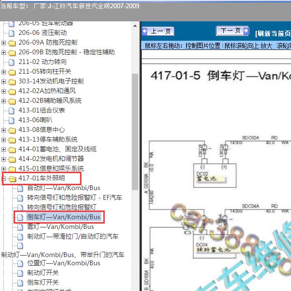 2007-2009年江铃汽车-新世代全顺倒车灯电路图