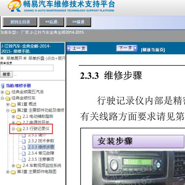 2014-2015年江铃汽车-金典全顺行驶记录仪维修手册