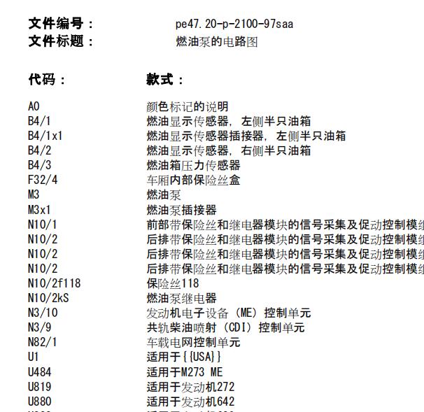 2008年奔驰S350L 汽油油位传感器线路图