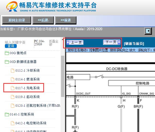 2019-2020年长安马自达3昂克赛拉DCDC转换器电路图