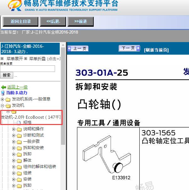 2016-2018年江铃汽车-全顺发动机维修手册