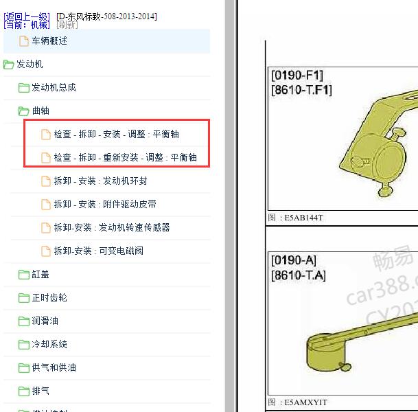 2013-2014年标致508 发动机平衡轴维修