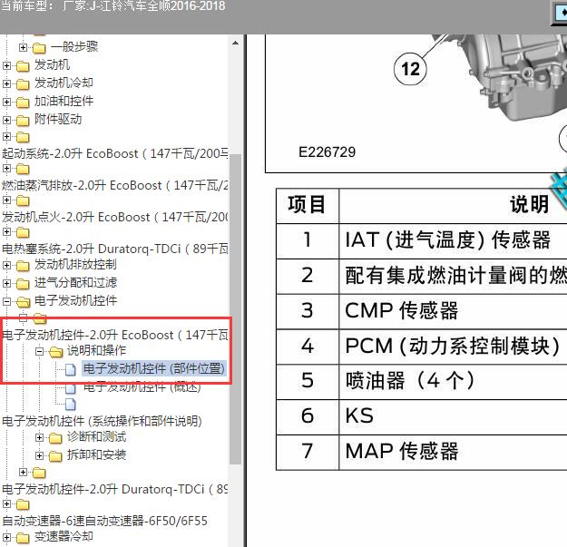 2016-2018年江铃汽车-全顺动力学控制模块位置