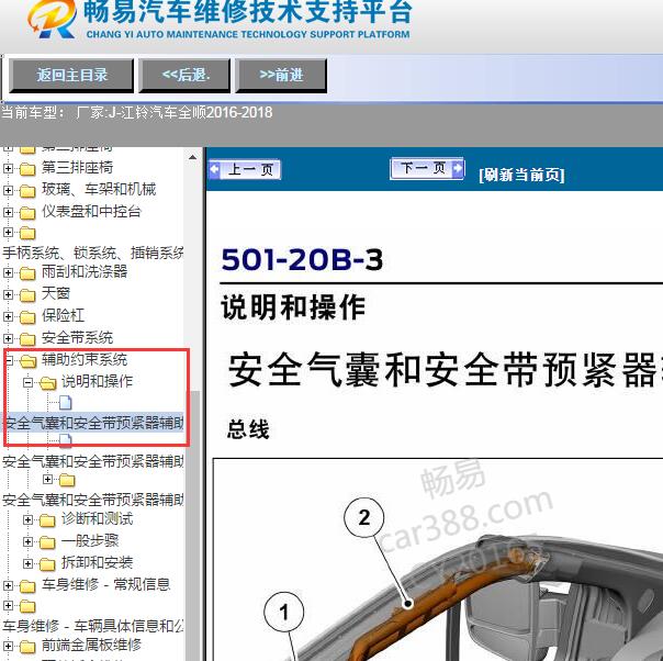 2016-2018年江铃汽车-全顺气囊电脑位置