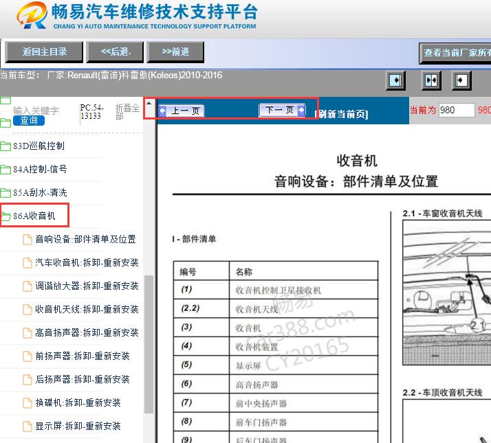 2010-2016年雷诺科雷傲娱乐音响系统拆装