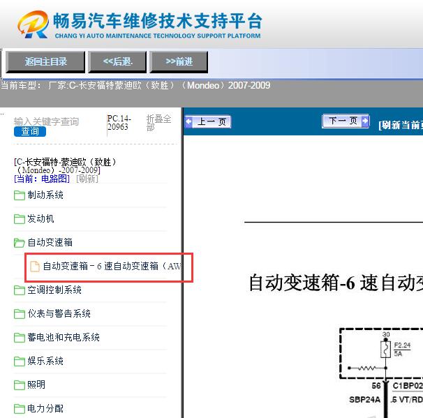 2009年福特蒙迪欧致胜变速箱电路图
