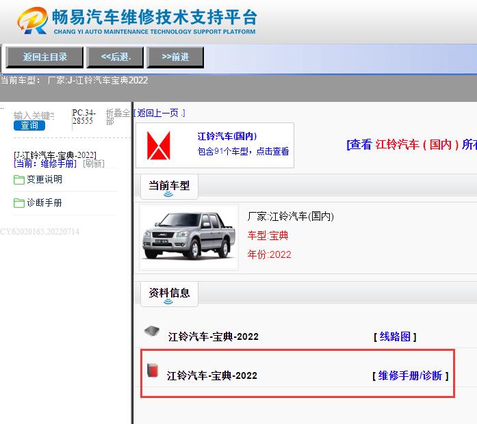 江铃汽车-宝典-2022[ 维修手册/诊断 ]