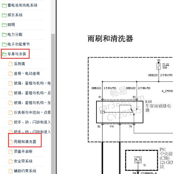 2007-2009年福特蒙迪欧雨刮电路图