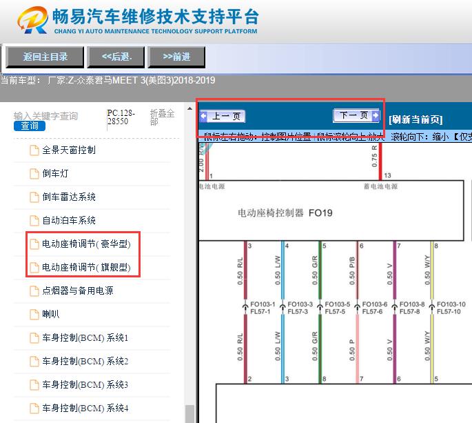 2018-2019年众泰  君马MEET 3 座椅电路图