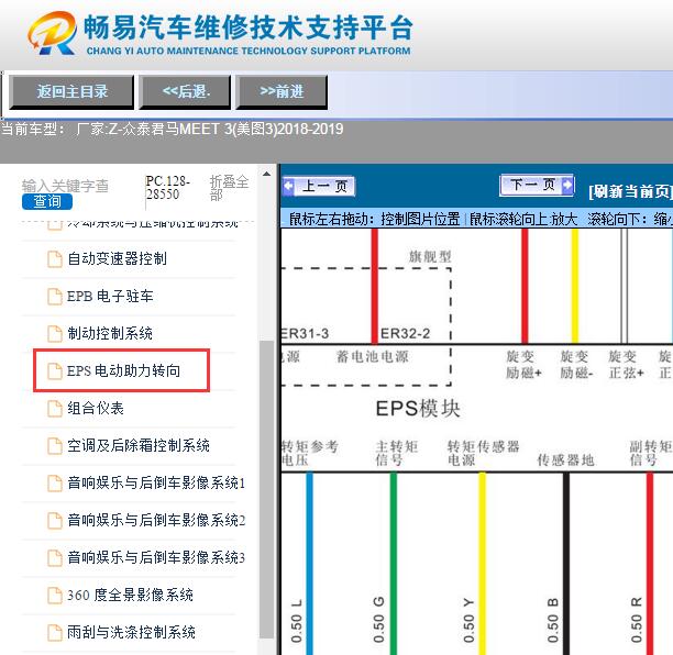2018-2019年众泰君马MEET3 电动助力转向电路图