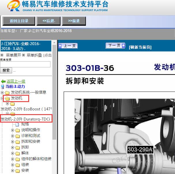 2016-2018年江铃汽车-全顺柴油发动机维修手册
