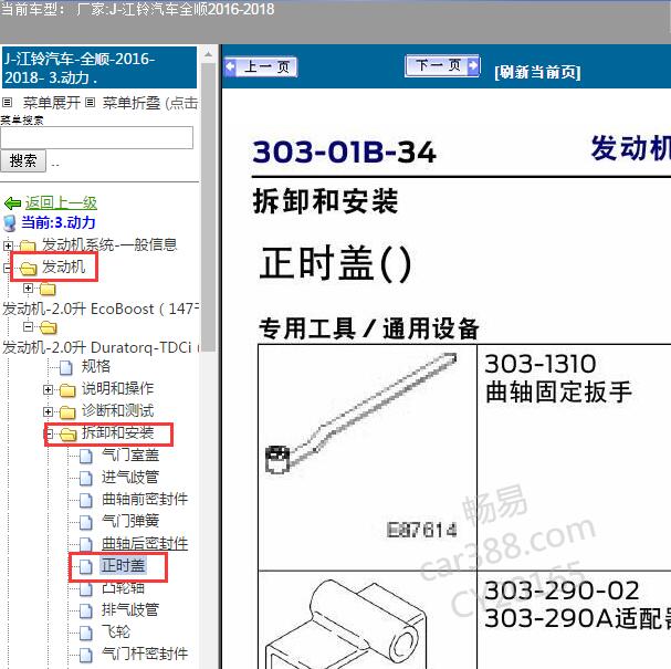 2016-2018江铃汽车-全顺发动机正时图