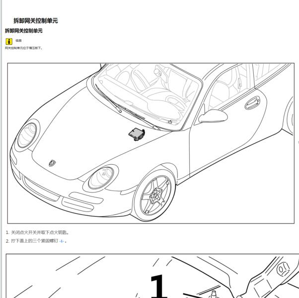 2011年保时捷博克斯特网关安装位置