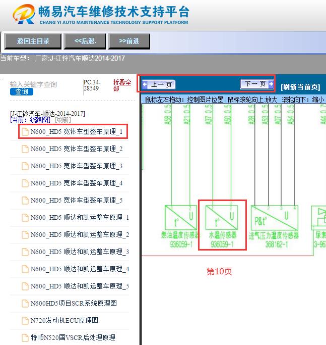 2014-2017年江铃顺达  水温传感器电路图