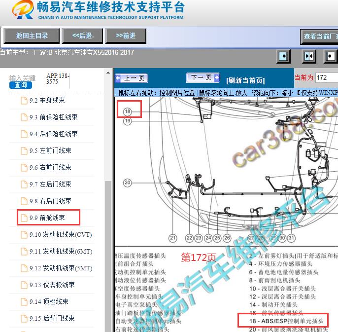 2016-2017年北汽绅宝X55 ESP控制单元位置