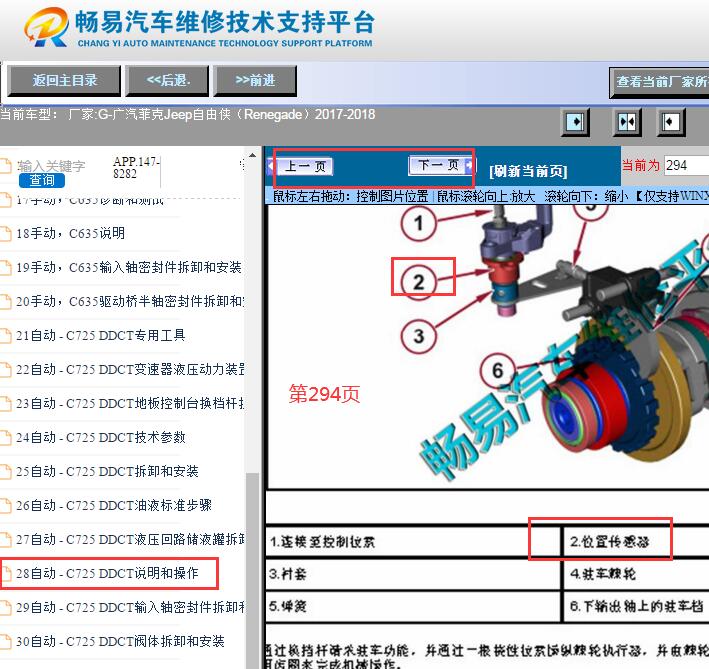 2017-2018年吉普自由侠双离合变速箱位置传感器的安装位置