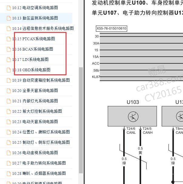 2016-2017年绅宝X55CAN电路图.