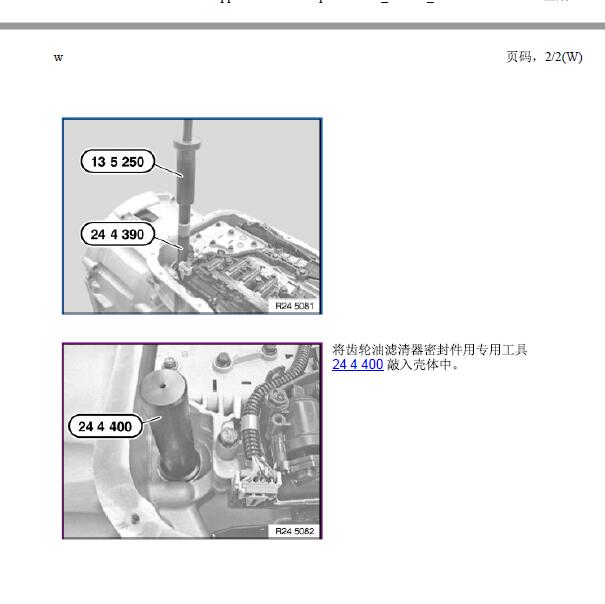 2008年宝马320i变速箱维修手册