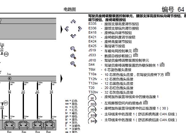 2009年大众途欢座椅电路图