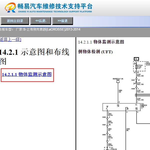 2013年别克君越雷达电路图