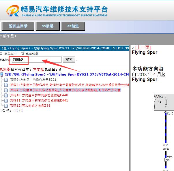 2014年宾利飞驰方向盘电路图