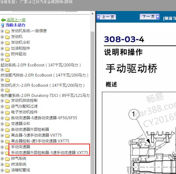 2016-2018年江铃汽车-全顺变速箱拆装维修手册