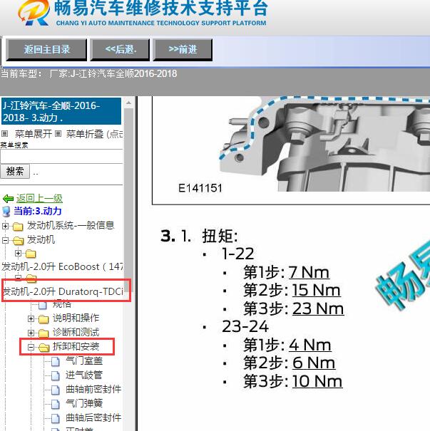 2016-2018年江铃汽车-全顺发动机维修手册及扭矩