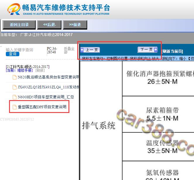 2014-2017年江铃顺达  发动机排气系统扭矩  