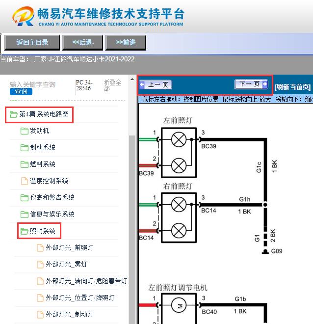 2021-2022年江铃顺达小卡  大灯电路图