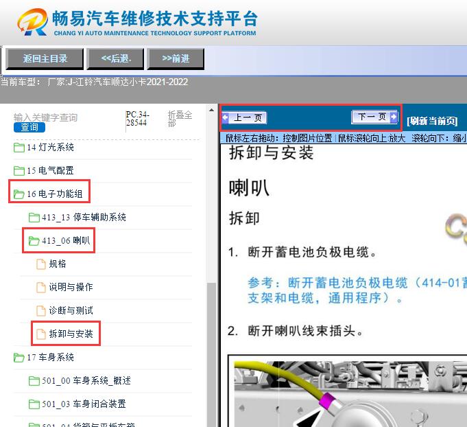 2021-2022年江铃顺达小卡  喇叭维修手册