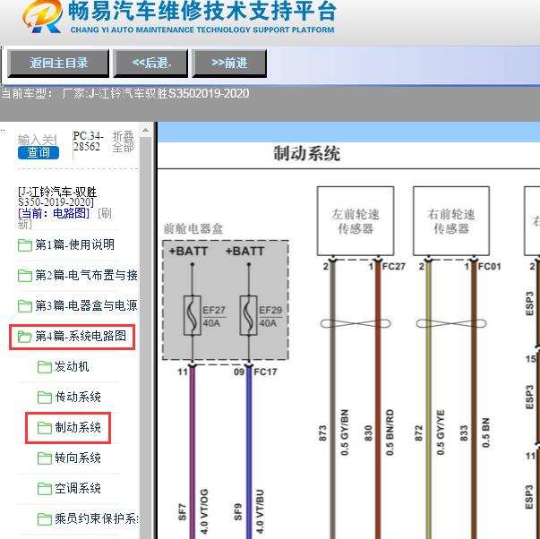 2019-2020年江铃汽车-驭胜S350ABS电路图