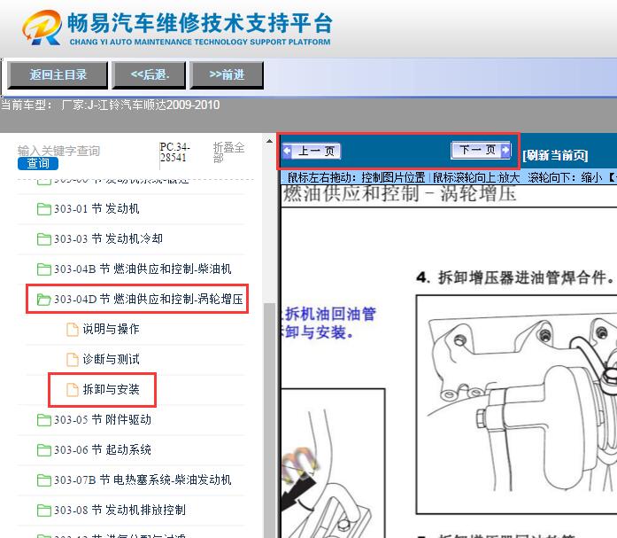 2009-2010年江铃顺达  涡轮增压维修手册