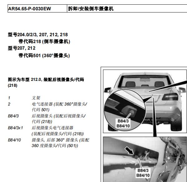 2015年奔驰E260 360全景摄像头位置