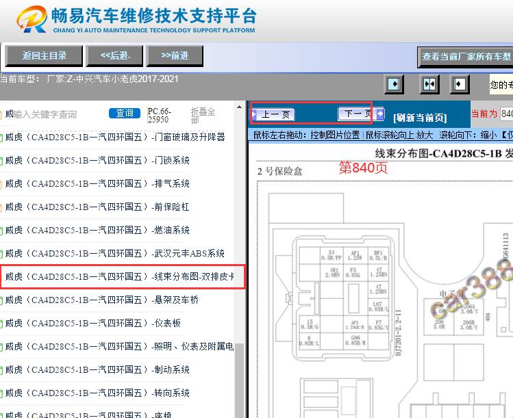 2017-2021年中兴小老虎保险丝继电器资料