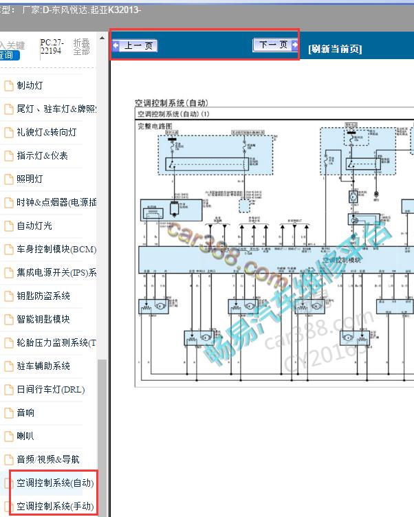 2013年起亚K3空调电路图