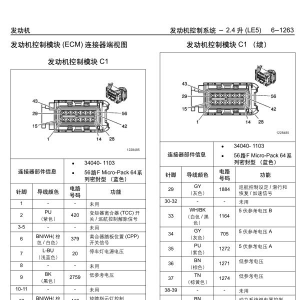 2007年别克君越LE5发动机针脚