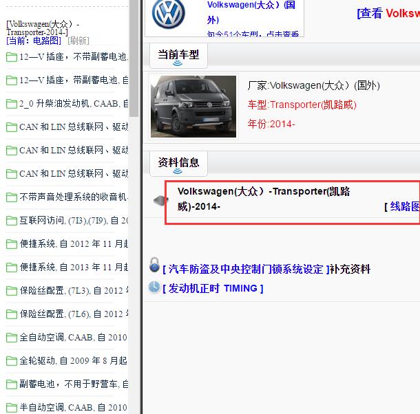 2014年大众迈特威全车电路图