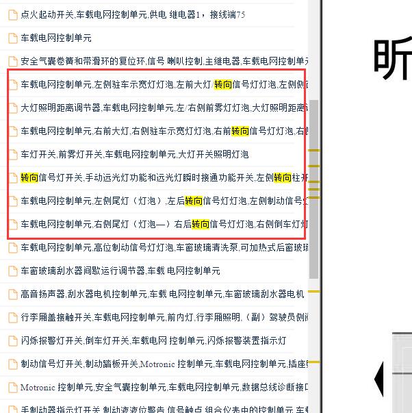 2015-2017年斯柯达昕锐转向灯电路图