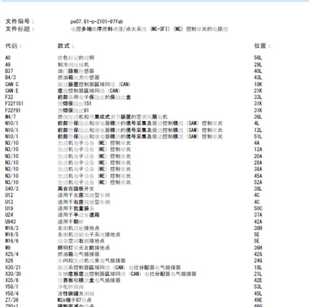 2013年奔驰C260 271发动机电路图