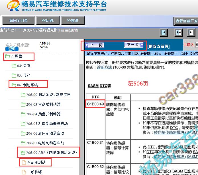 2019年福特福克斯C1B00故障码资料