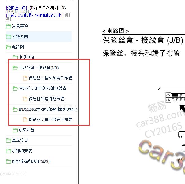 2014年日产奇骏 保险继电器资料.