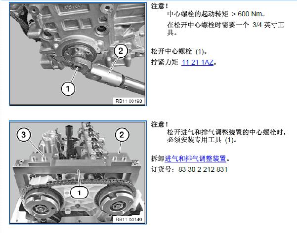 2013年宝马525LI发动机正时