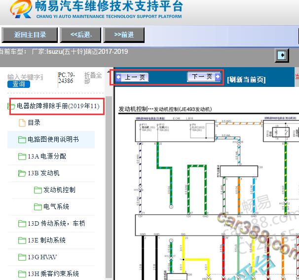 2017-2019年五十铃瑞迈电路图