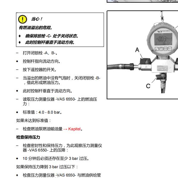 2011年奥迪Q5燃油压力值