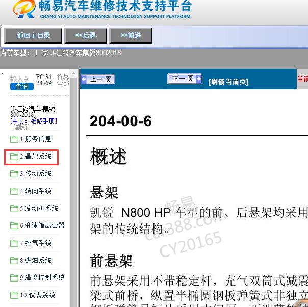 2018年江铃汽车-凯锐800悬架维修手册