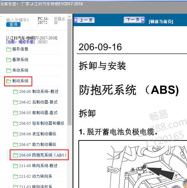 2017-2018年江铃汽车-特顺EV ABS维修手册
