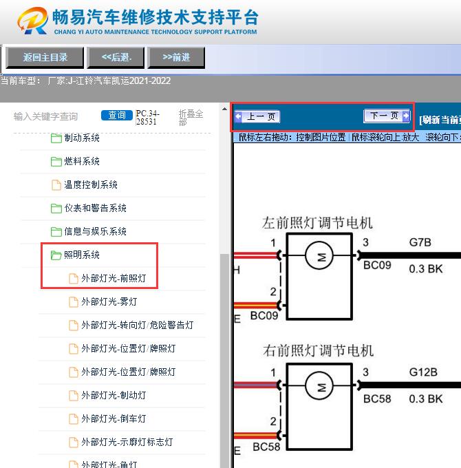 2021-2022年江铃凯运  灯光电路图
