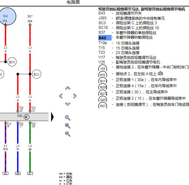 2008年大众捷达 后视镜电路图