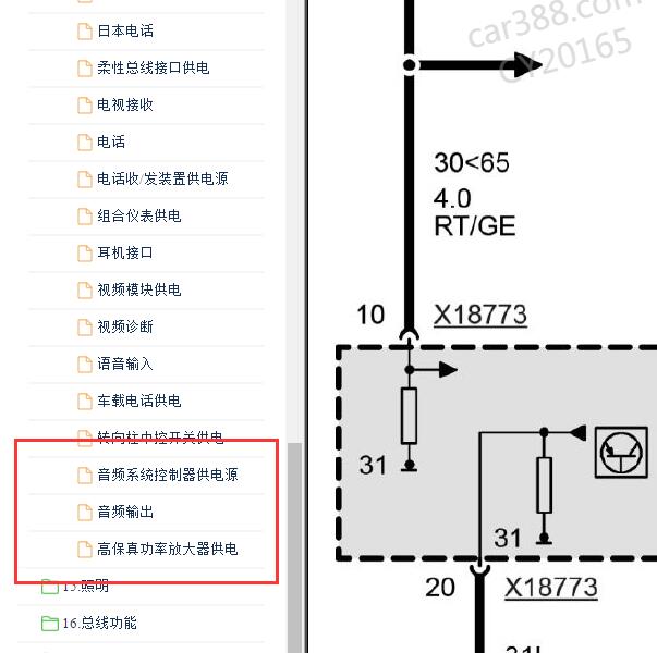 2002年宝马730 功放电路图