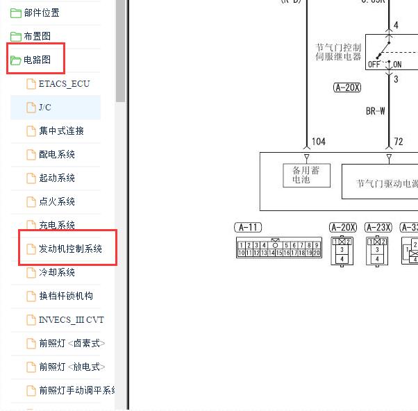 2010年三菱翼神发动机针脚